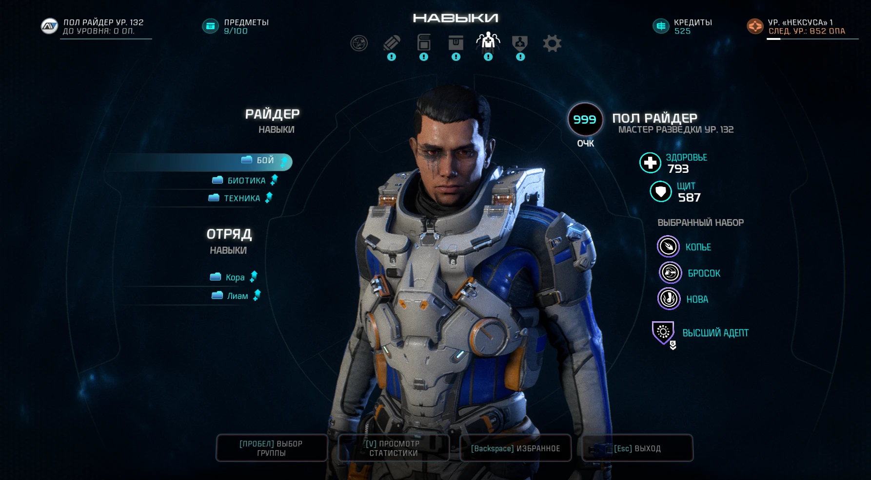 Mass Effect: Andromeda: Сохранение/SaveGame (Пол Райдер, биотик, 132 уровень, самое начало)