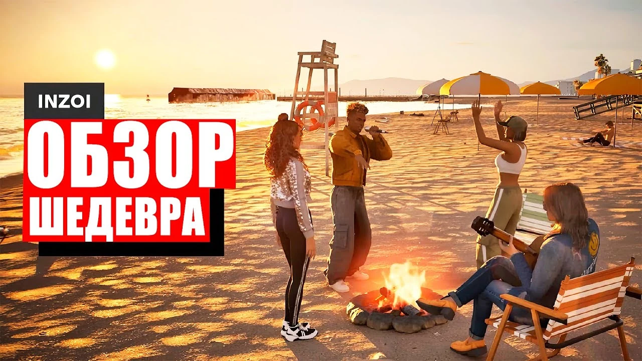 Обзор InZOI - это новый любимый симулятор жизни?