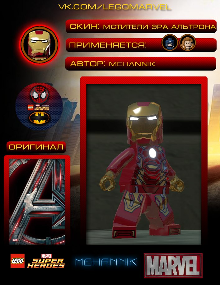 LEGO Marvel Super Heroes "Набор костюмов Avengers Age Of Ultron"