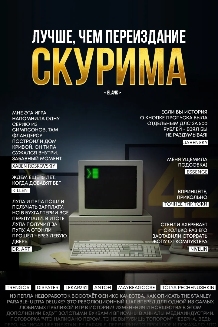 Постер "The Stanley Parable: Ultra Deluxe"