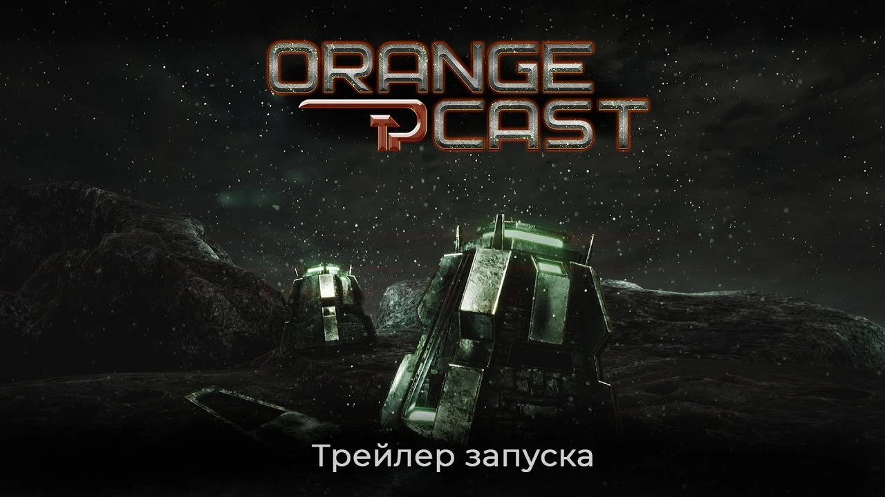В Steam состоялся релиз фантастического экшена "Orange Cast"