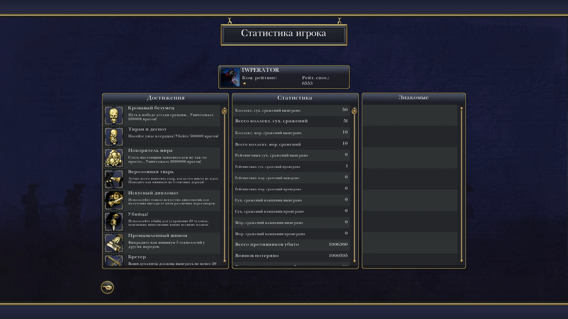 Empire: Total War: Сохранение/SaveGame (Самое лучшее сохранение)