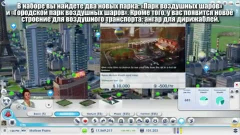 Simcity (2013) "Набор дирижаблей (DLC)"