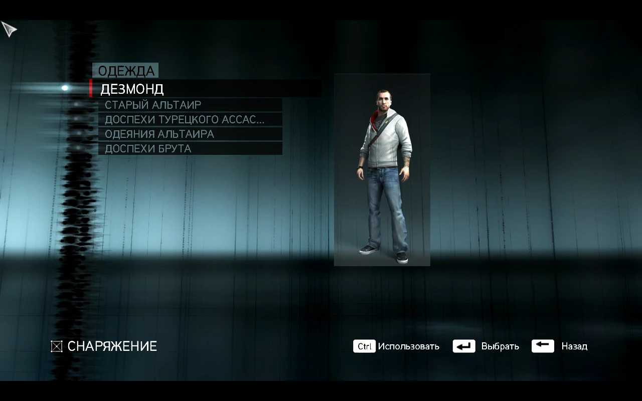 Assassin's Creed Revelation "Открытие дополнительных костюмов"