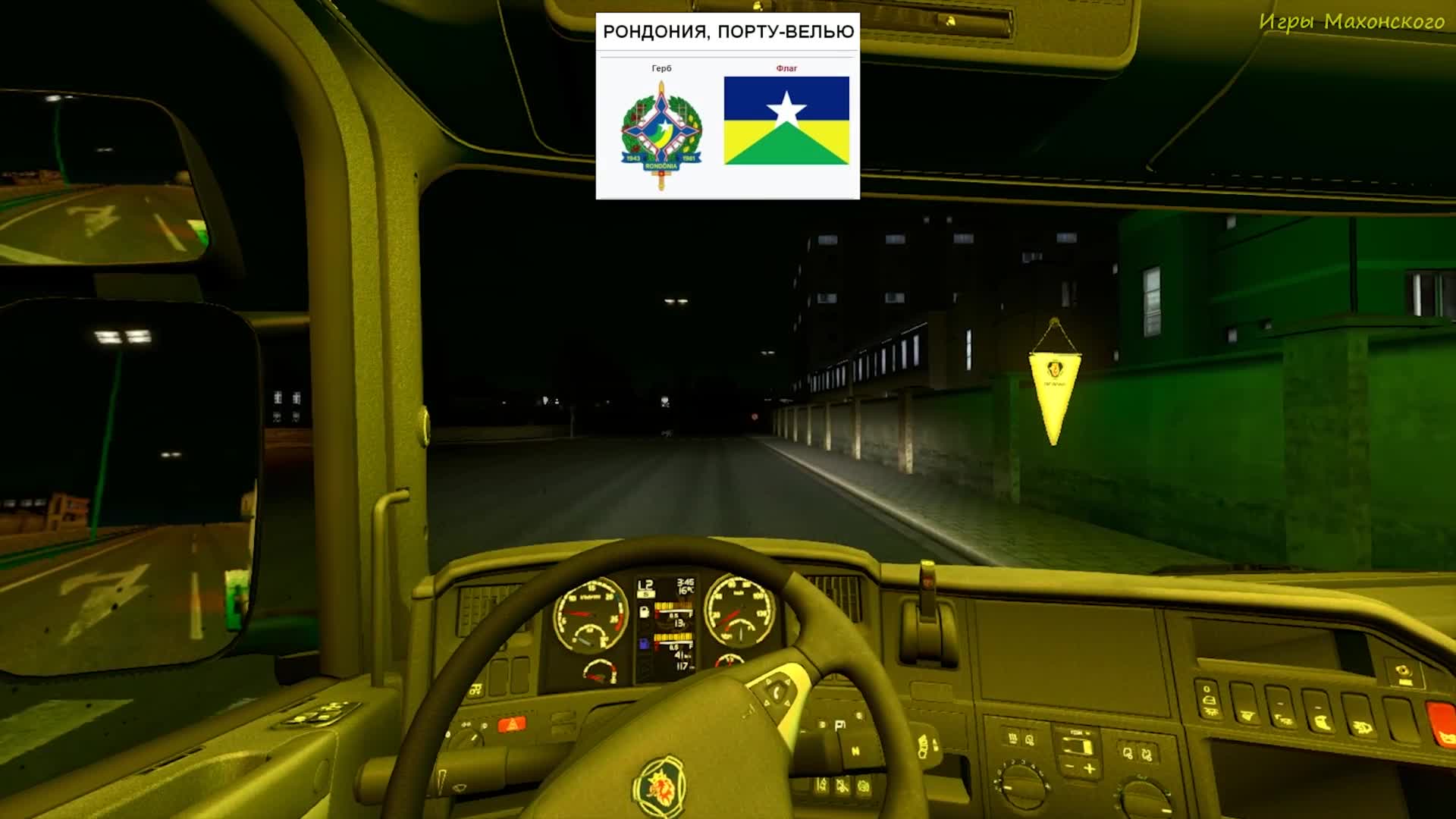 ETS 2 "Эспириту-Санту или на один шаг ближе к цели (девятая серия)"