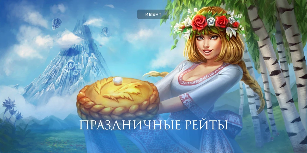 Бонусные рейты, подарок и обнуление временых зон в Aion