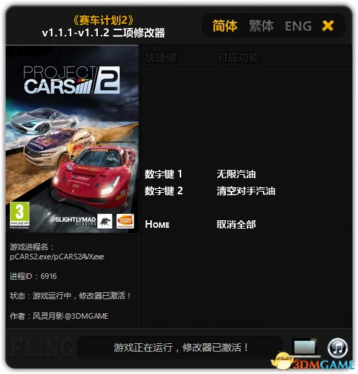 Project CARS 2: Трейнер/Trainer (+2) [1.1.1 - 1.1.2] {FLiNG}