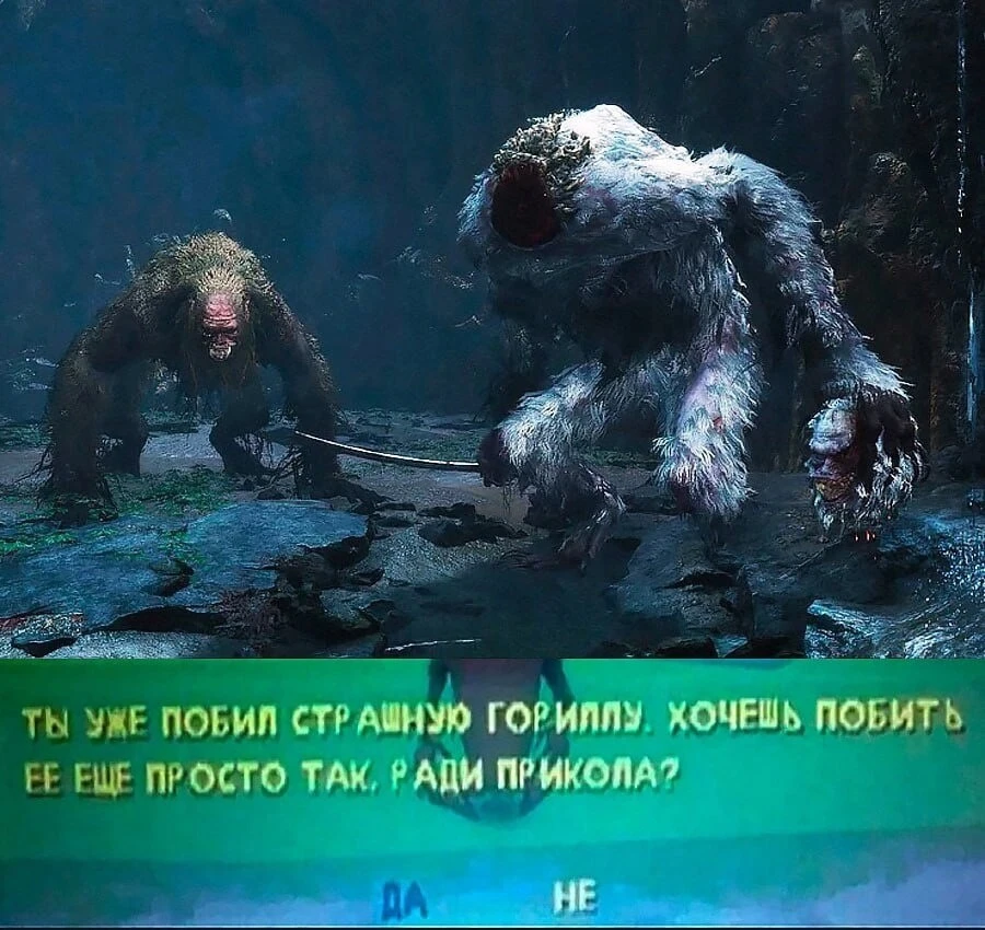 Уже побил гориллу, хочешь еще?