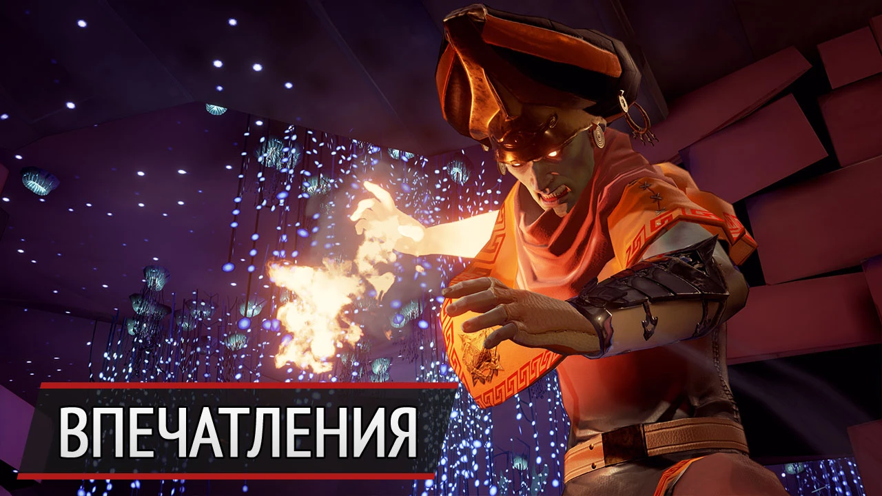 Жестокая сказка. Впечатления от Mirage: Arcane Warfare