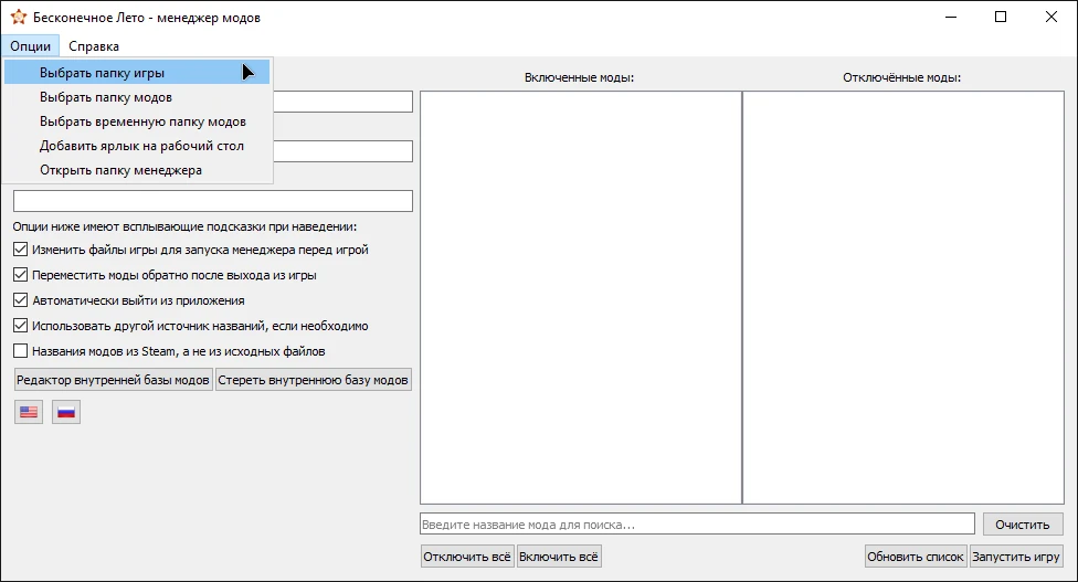 Бесконечное Лето "ES Mod Manager Launcher - менеджер модов"