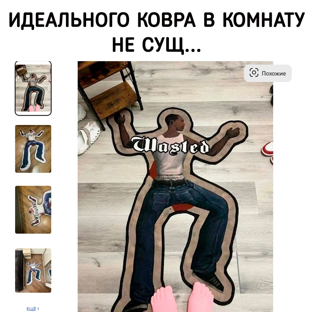 Идеальный ковер для комнаты