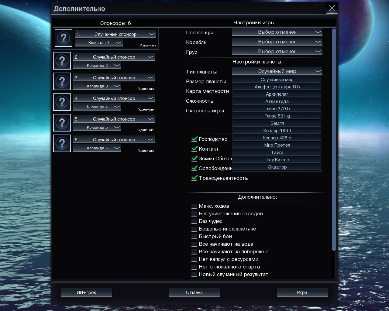 Sid Meier's Civilization: Beyond Earth "Exoplanets Map Pack"