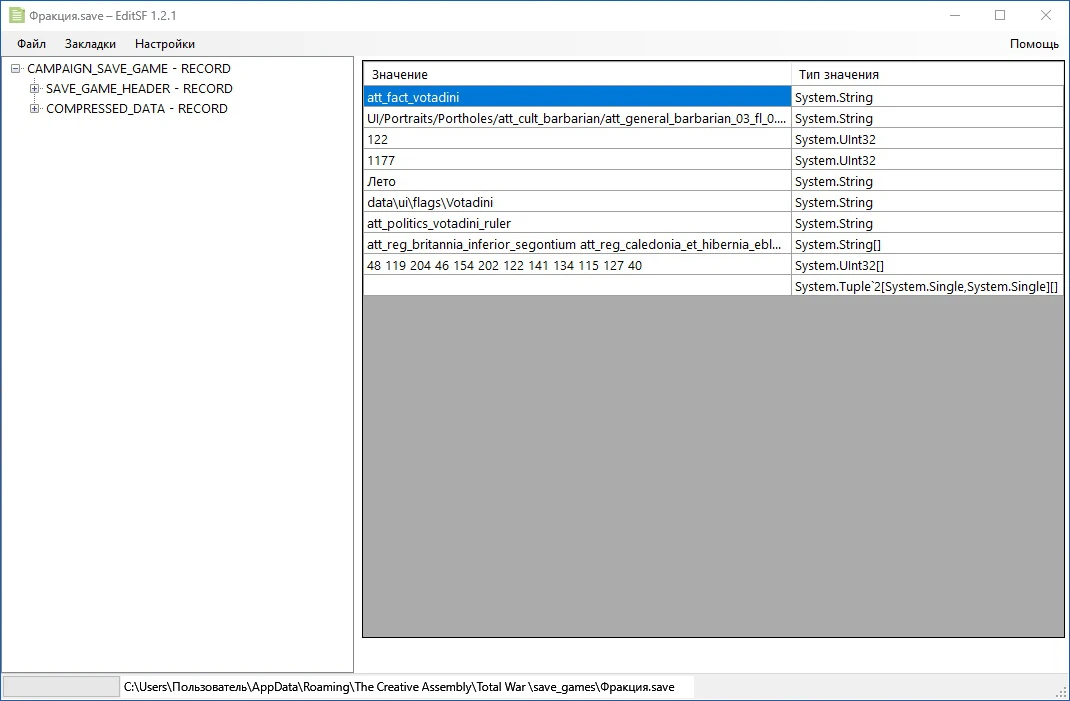 Total War: Rome 2: Редактор Сохранений / Save Editor (EditSF 1.2.1) [RU]
