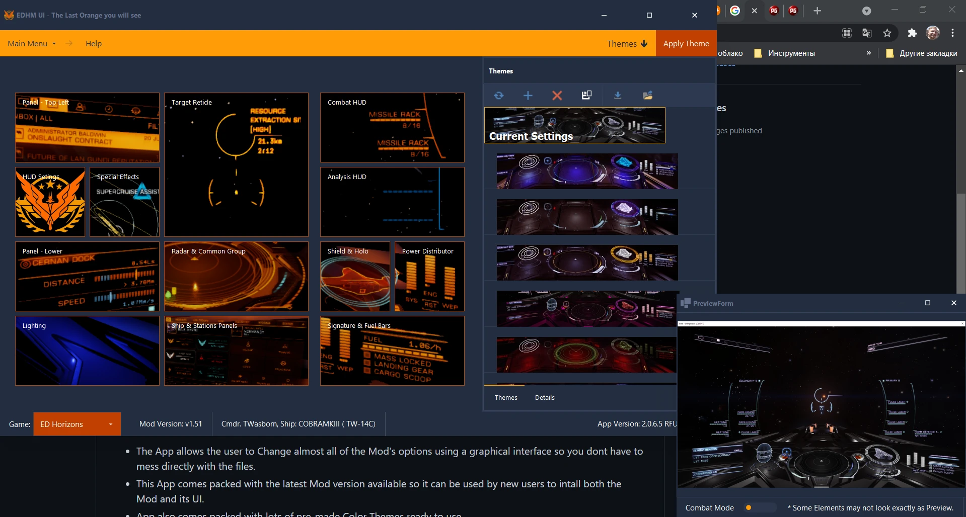 Elite Dangerous "Настройка интерфейса корабля"