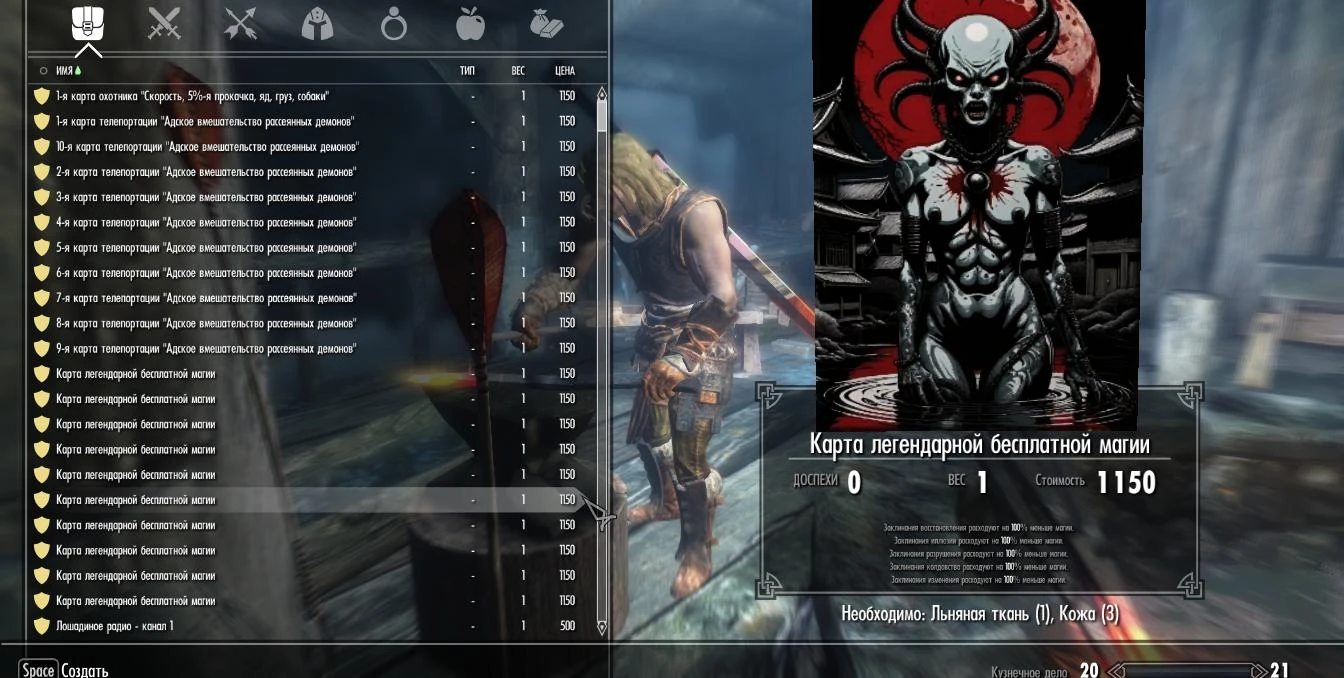 Skyrim LE "dream.ai-карты с зачарованием Легендарная бесплатная магия"