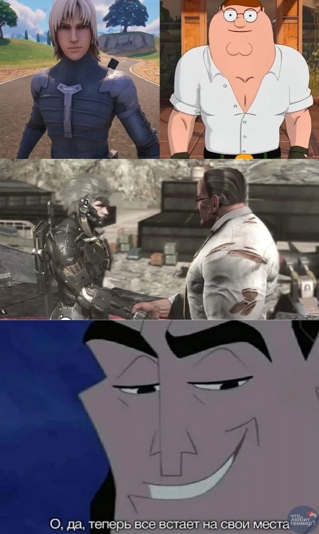 Теперь всё встало на свои места