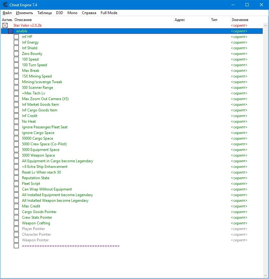 Star Valor "Таблица для Cheat Engine" [UPD: 21.08.2022] [v.2.0.2b] {aanpsx}