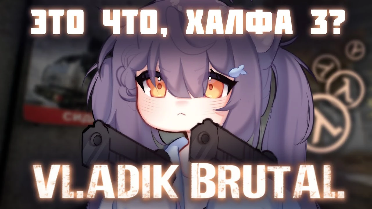 Русская витуберша Нема устроила брутальную перестрелку