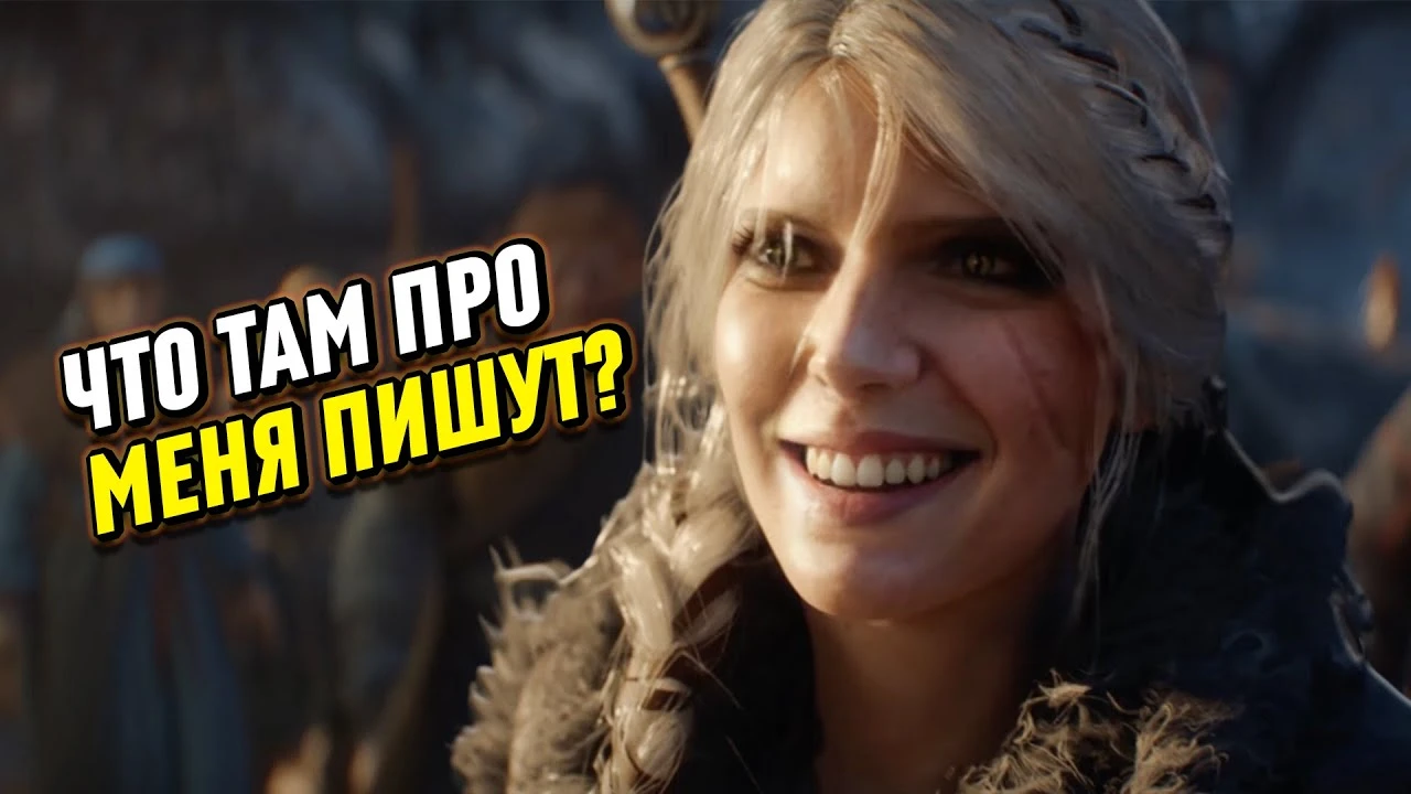 Про трейлер Ведьмака 4