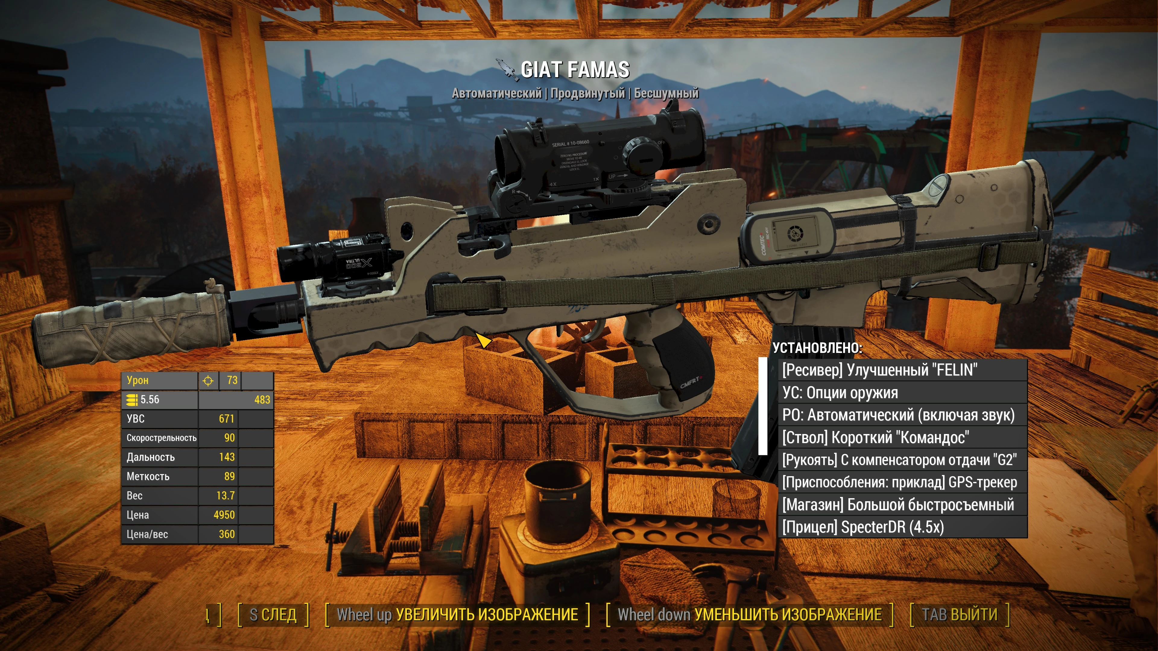 Fallout 4 "Винтовка GIAT FAMAS и Юбилейное издание FAMAS на русском"