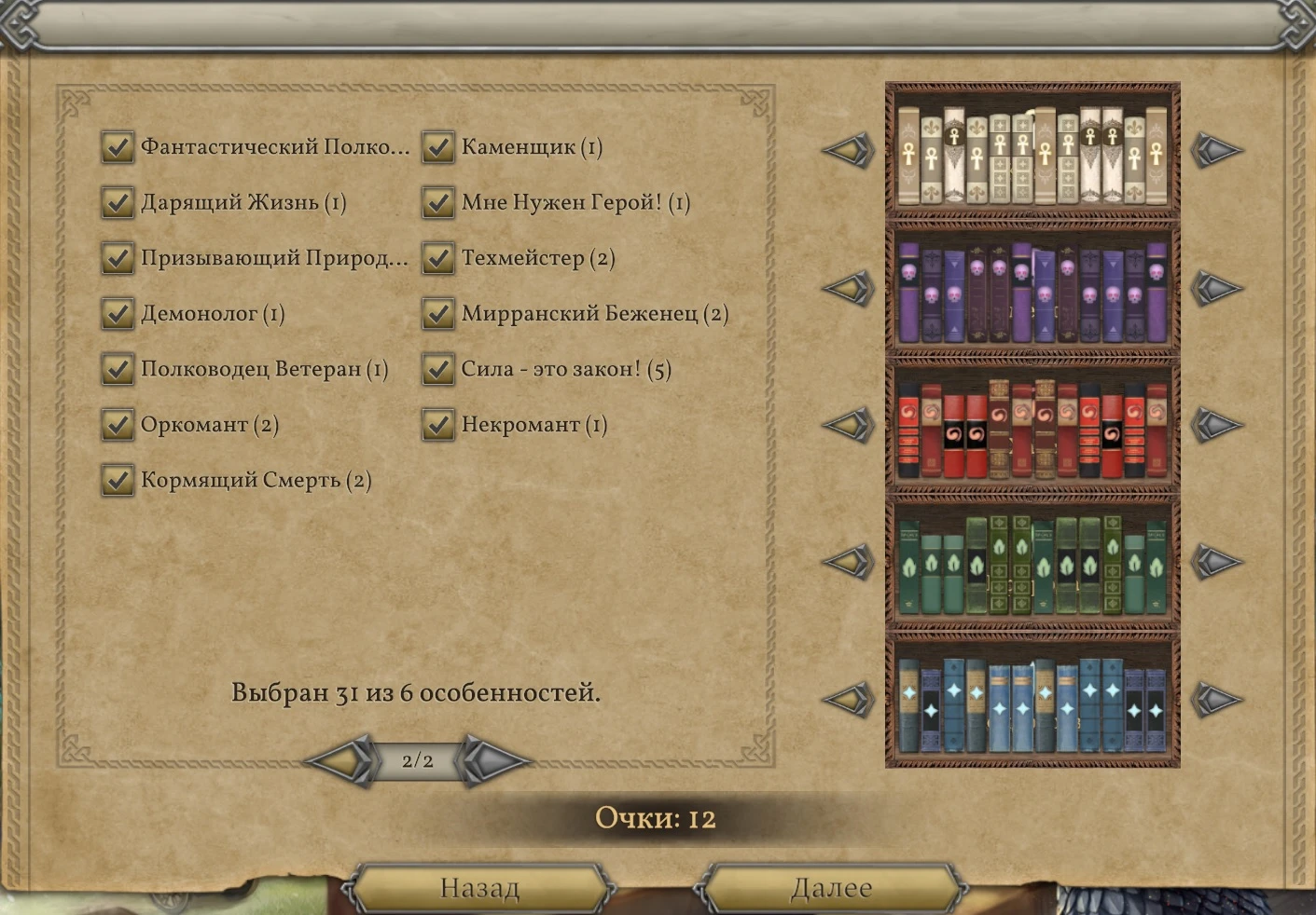 Master of Magic "Чит-Мод - Создание мощной расы"