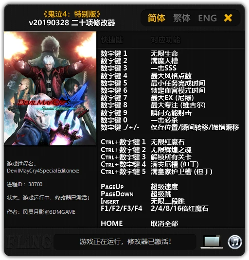 Devil May Cry 4: Special Edition: Трейнер/Trainer (+20) [1.0 - 28.03.2019] {FLiNG}