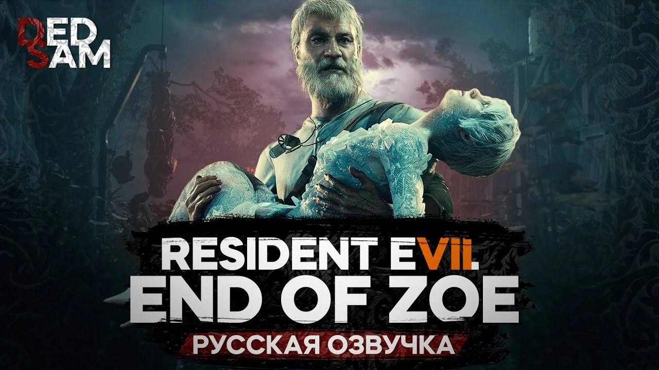 Игрофильм Resident Evil 7: End of Zoe с русской озвучкой