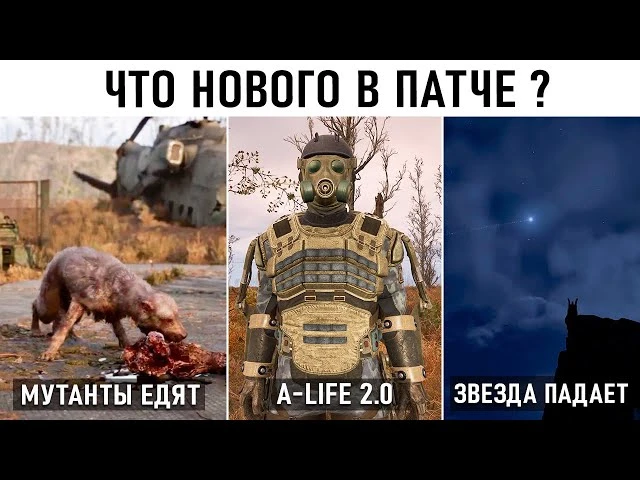 S.T.A.L.K.E.R. 2 - Обновление 1.4: Голодные мутанты, умный ИИ и новые тайники