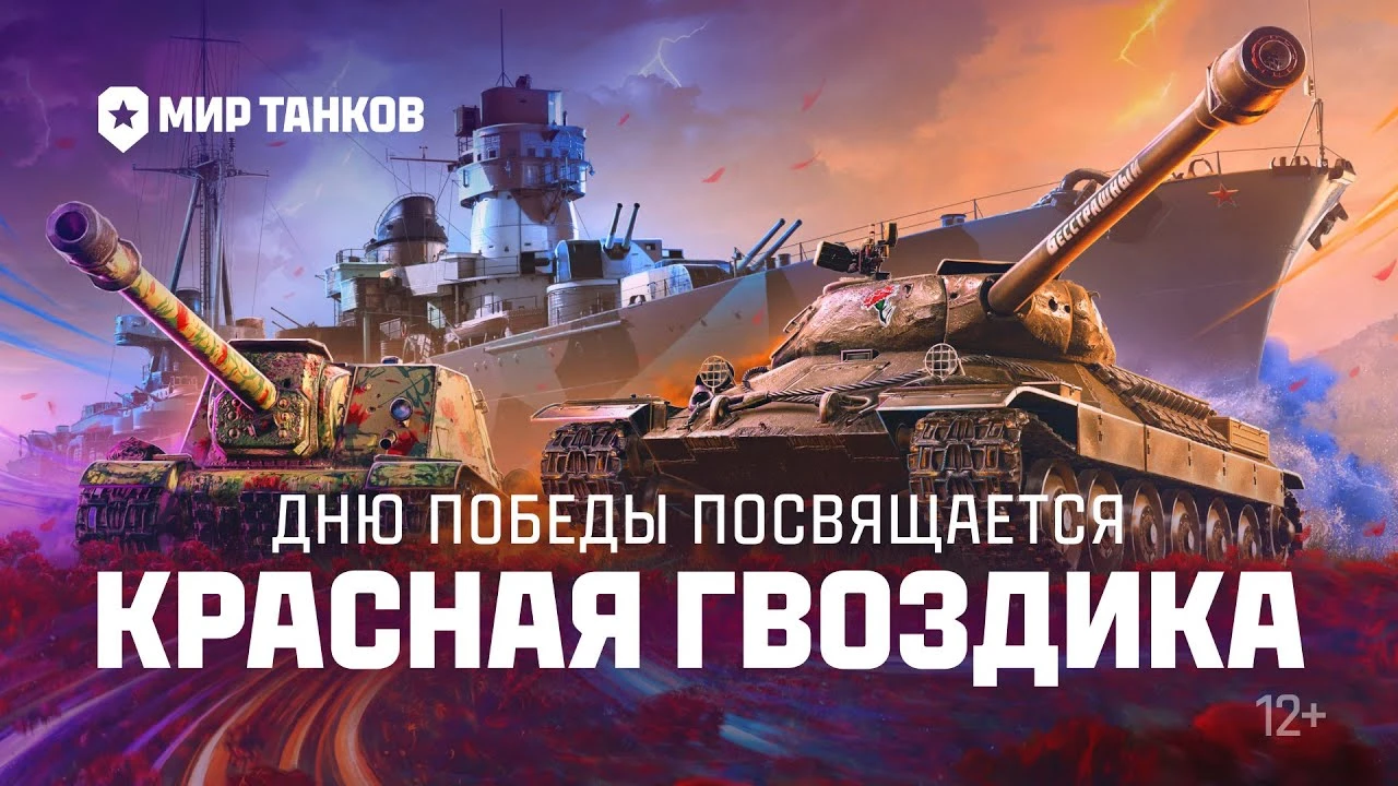 "Леста Игры" запустила благотворительный сбор средств на помощь ветеранам Великой Отечественной войны