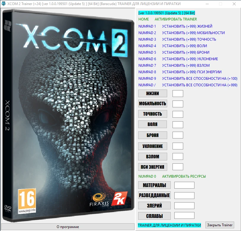 XCOM 2: Трейнер/Trainer (+24) [1.0.0.199501 (Update 5) ] [64 Bit] {Baracuda}