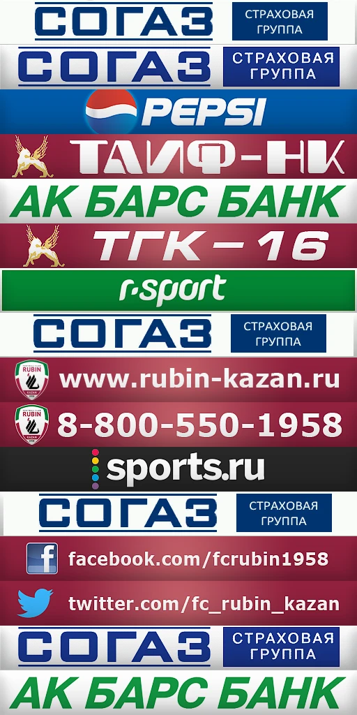 FIFA 14 "Рекламные щиты для Рубина"