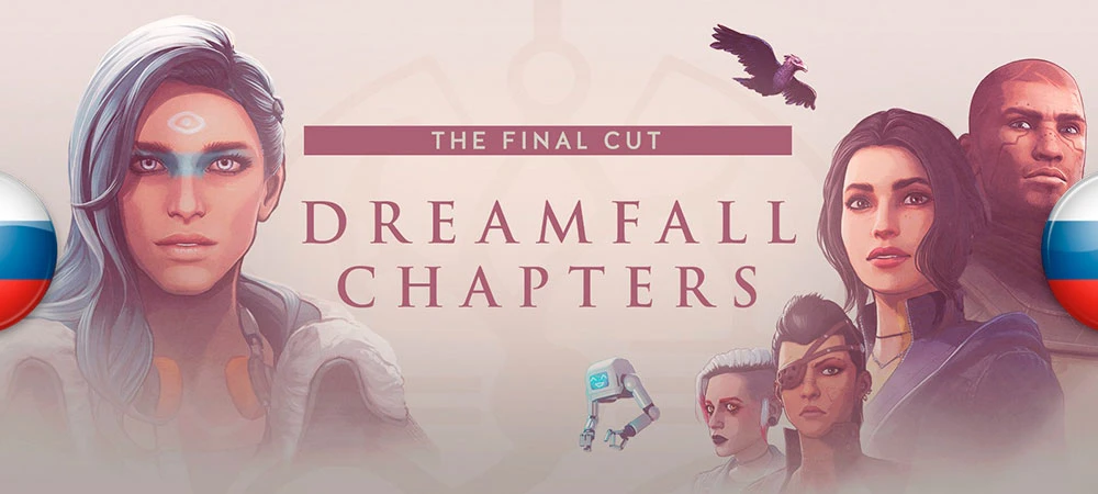 Dreamfall Chapters: The Final Cut Edition "Русификатор текста и звука" [v1.1] {Cool-Games}