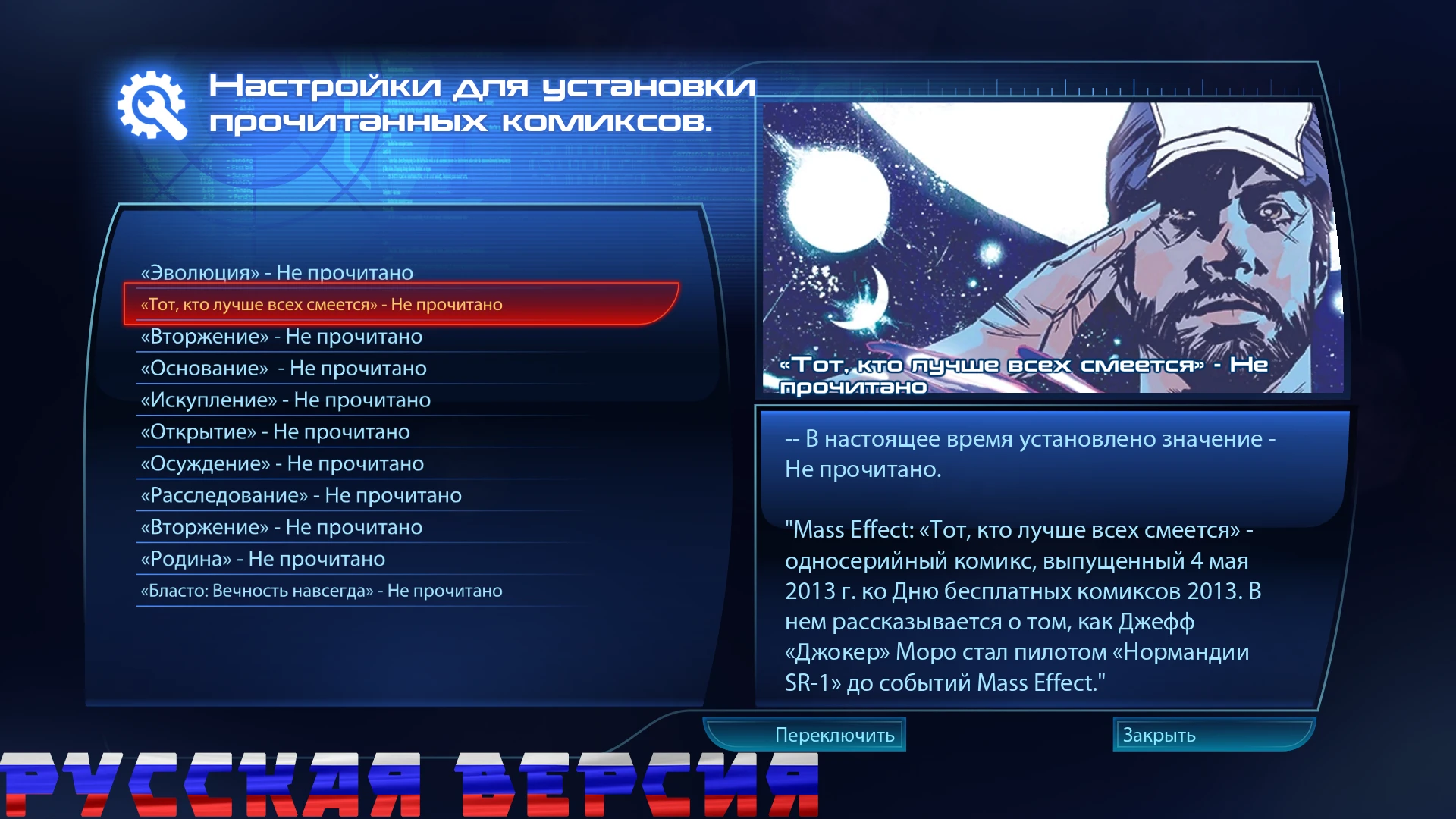 Mass Effect Legendary Edition "Expanded Universe - Mod Menu - Перевод на русский язык" [1.0.0]