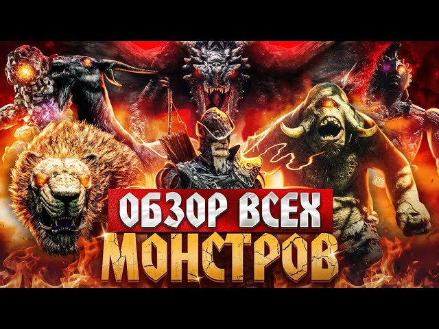 Обзор всех монстров в Dragon's Dogma 2