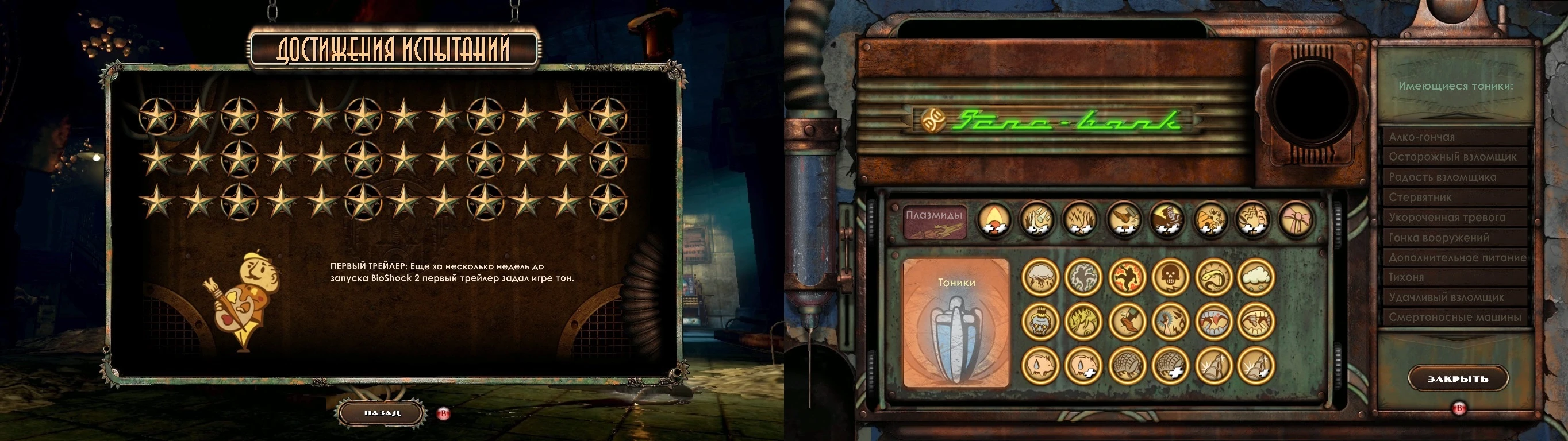 BioShock 2: Сохранение/SaveGame (10 поэтапных сохранений + 4 сохранения Minerva's Den)