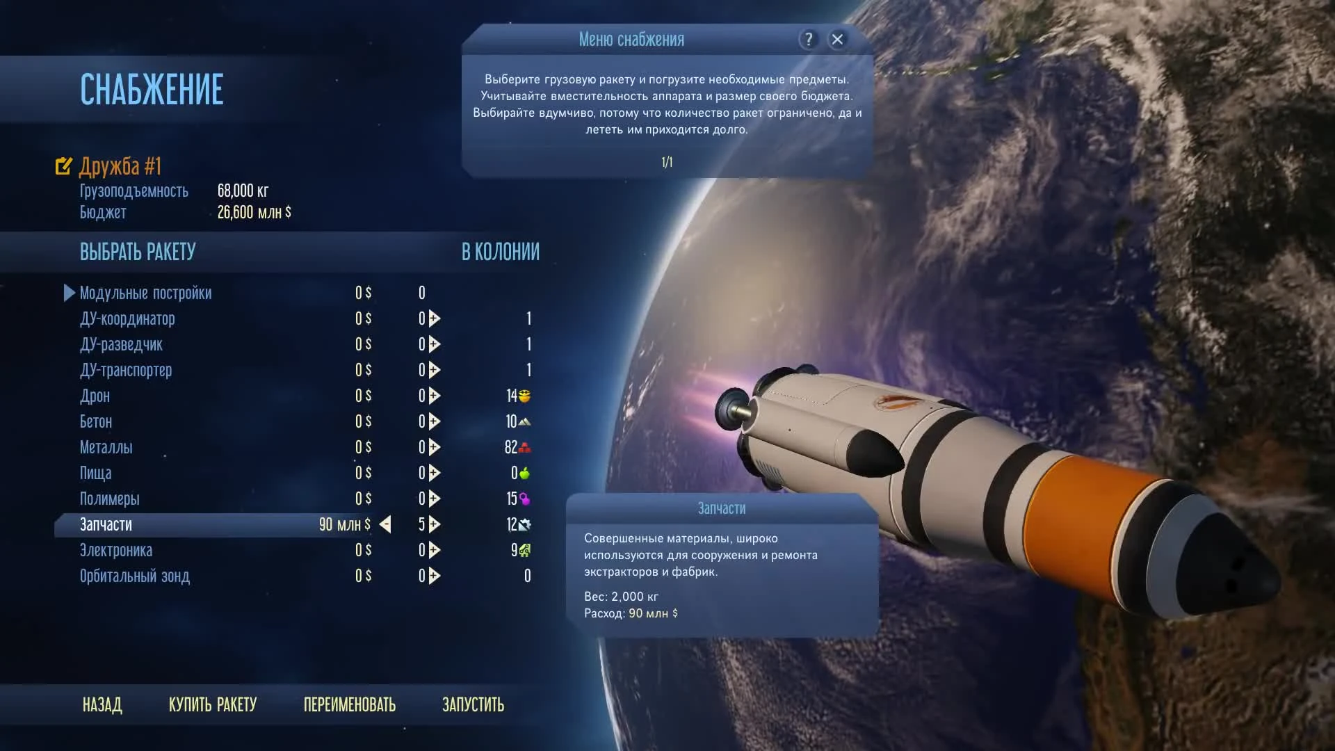 Surviving Mars - Исследования, постройки