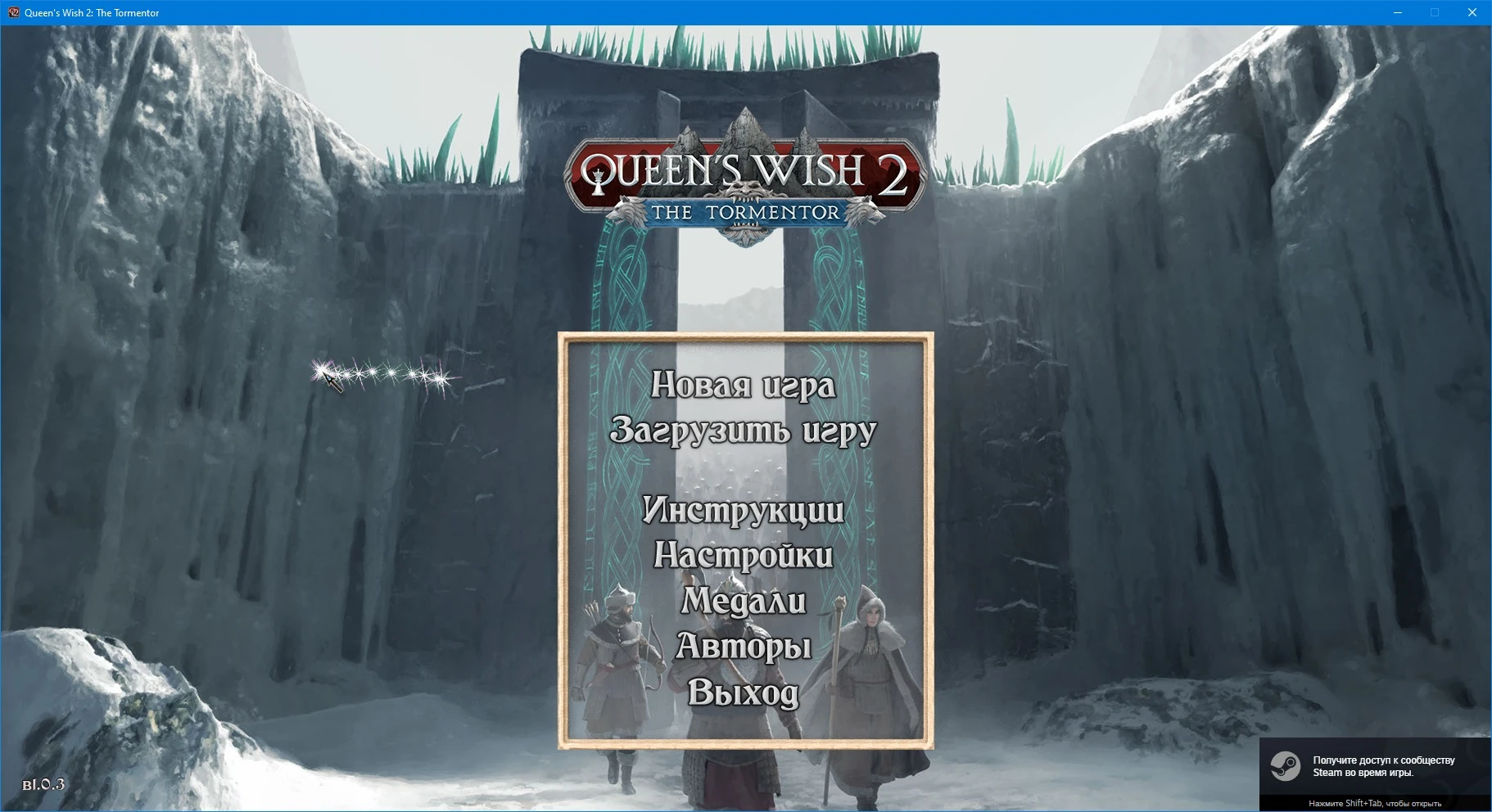 Queen's Wish 2: The Tormentor "Русификатор текста"