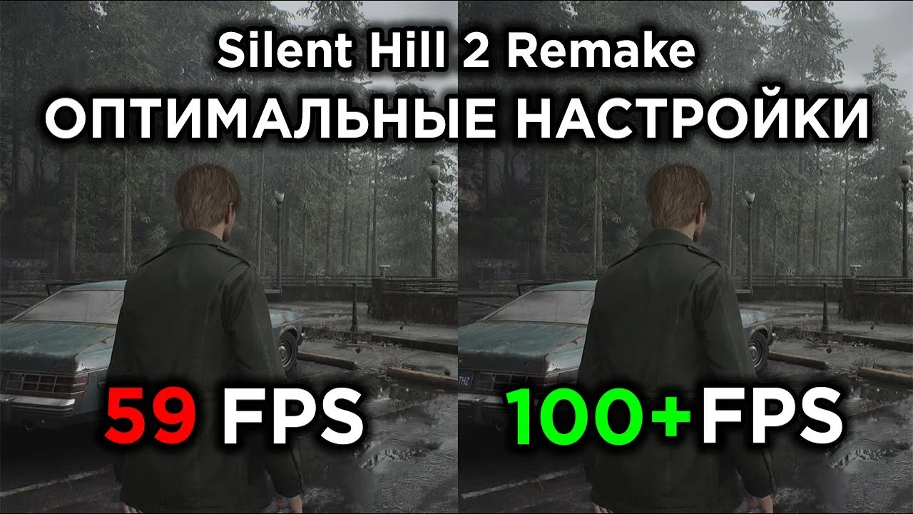 Оптимальные настройки графики для ремейка Silent Hill 2