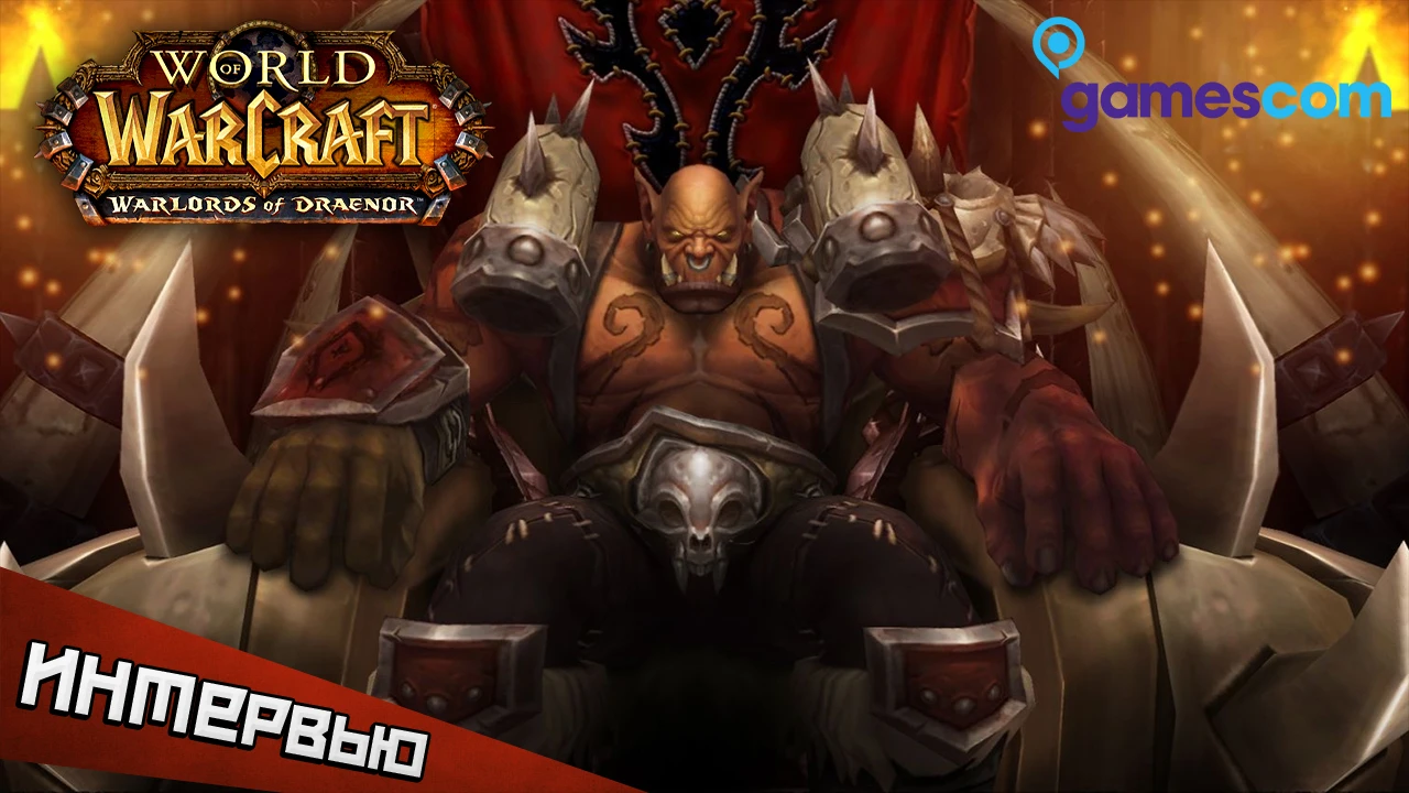 WoW: Warlords of Draenor - интервью с Gamescom 2014