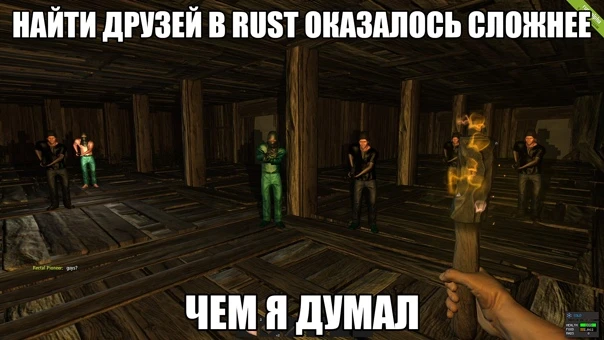 Найти друзей сложнее