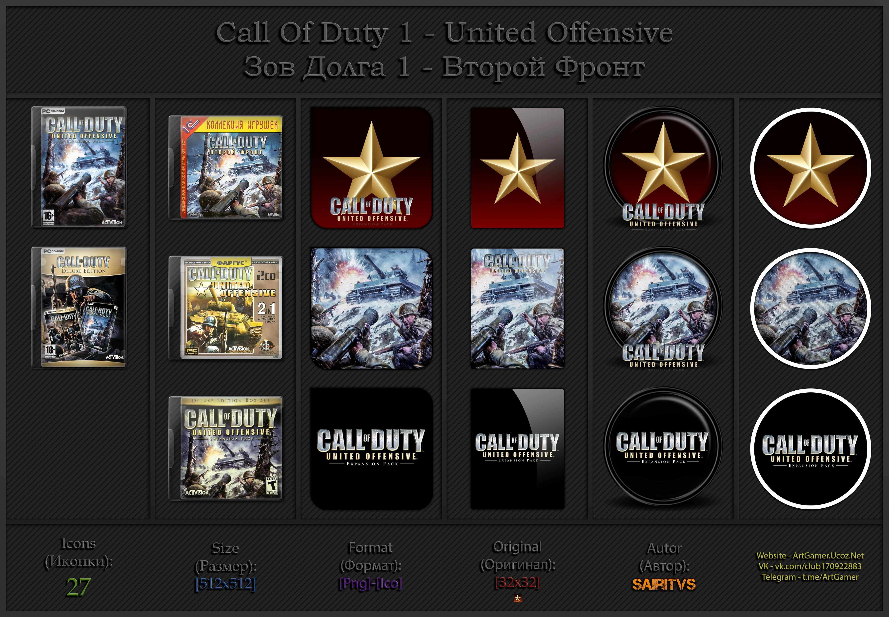 Call Of Duty: United Offensive "Иконки (ArtGamer)"
