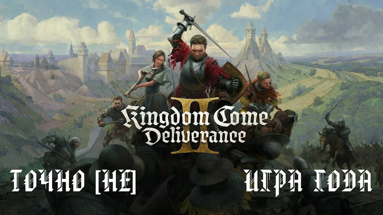 Критический разбор Kingdom Come: Deliverance 2