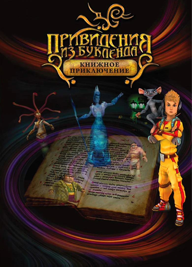 Ghosts of Buklenda. Book adventure