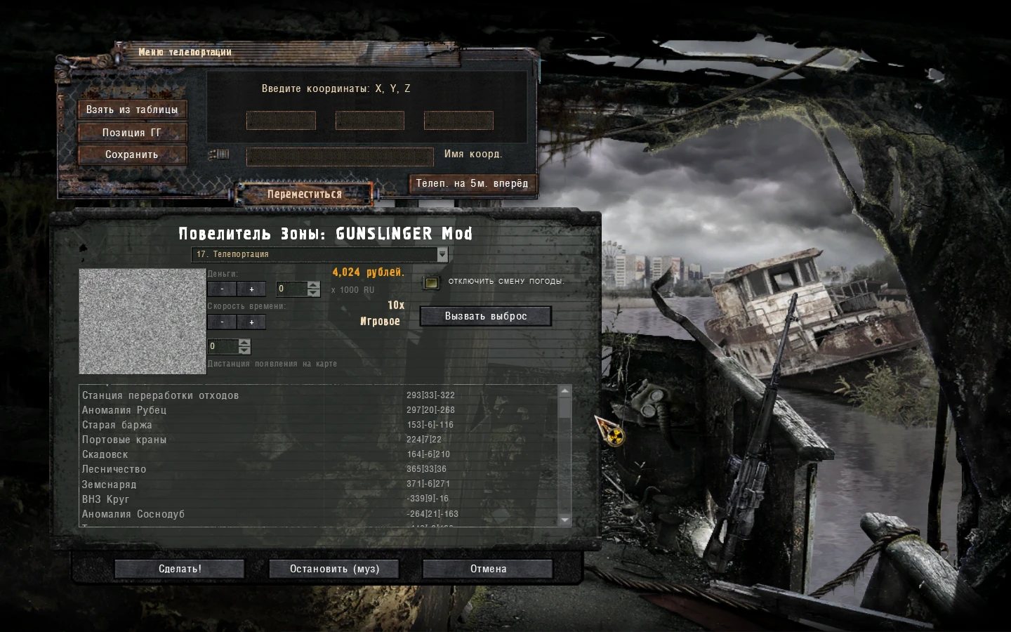 S.T.A.L.K.E.R. Call of Pripyat "Координаты для повелителя зоны"