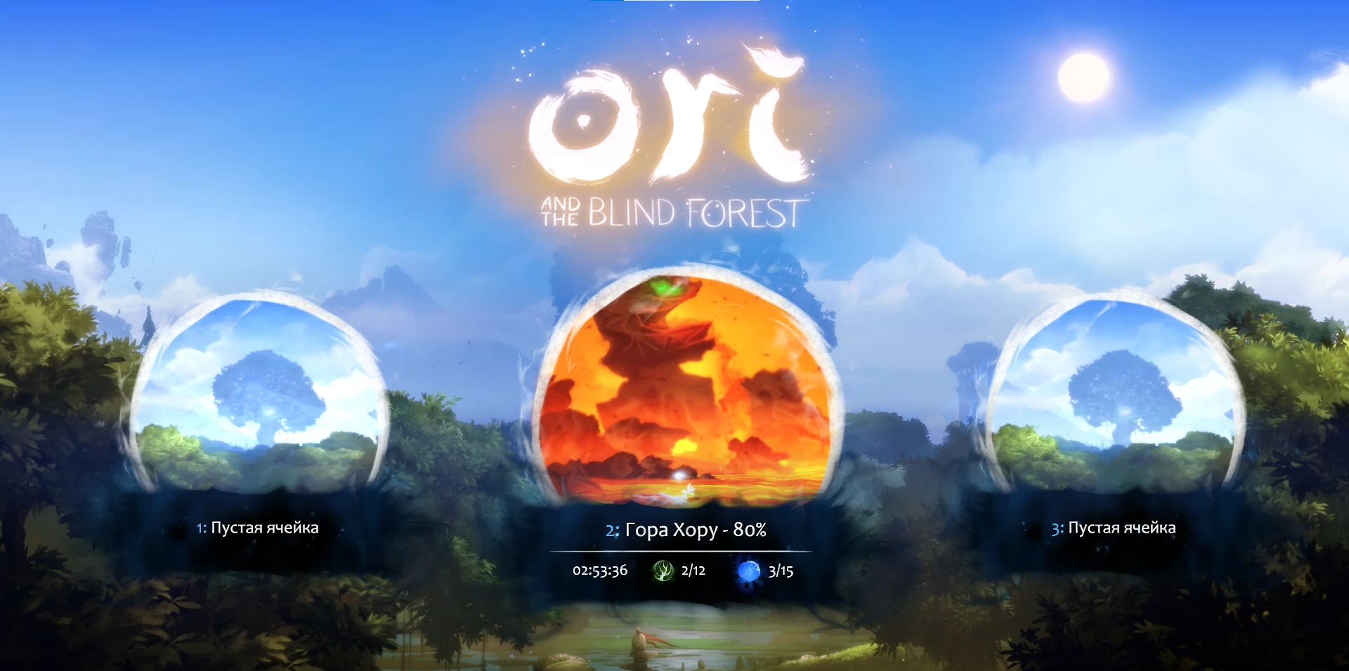 Ori and the Blind Forest "Сохранение - Достижение Сверхскоростной"