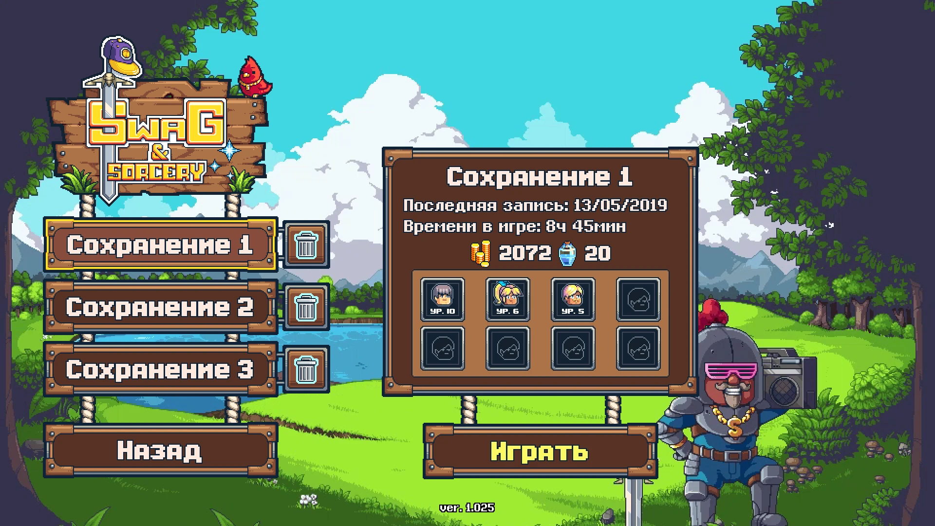 Swag and Sorcery: Сохранение/SaveGame (3 героя, первый босс побеждён)