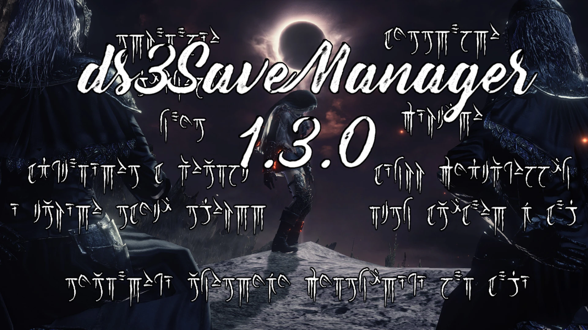 Dark Souls 3 "Менеджер сохранений 1.3.0"