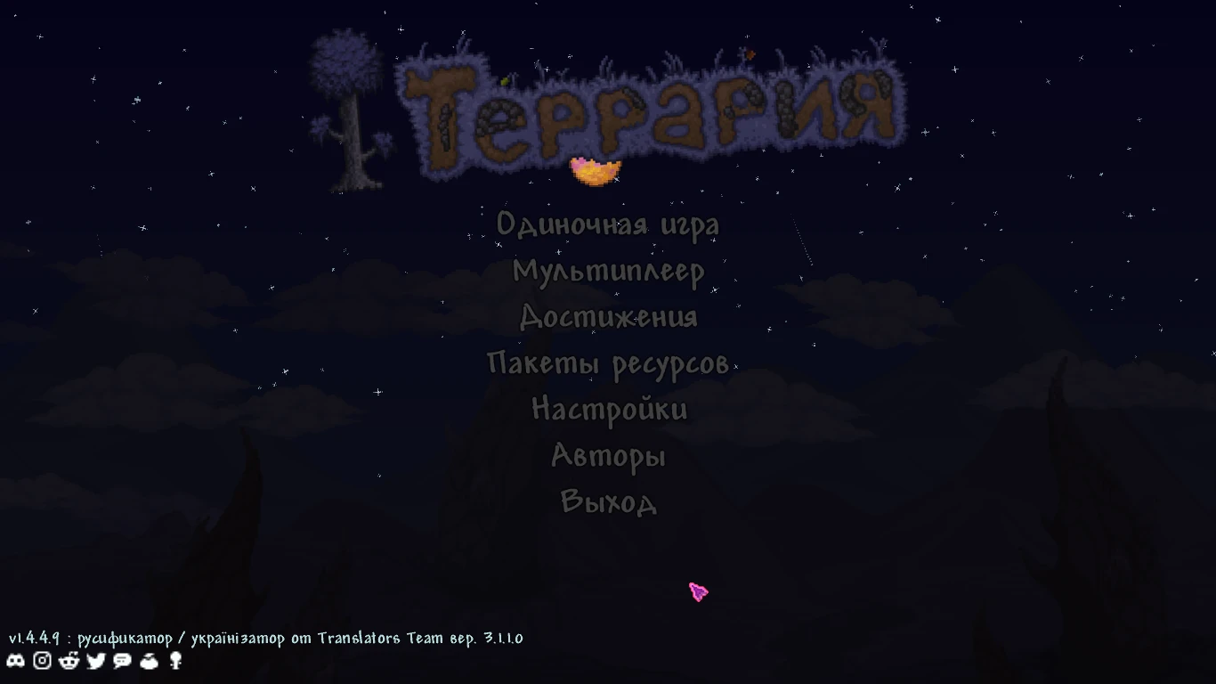 Terraria "Русификатор текста для Steam и GoG" [1.4.4.9 / 1.3.0.8] {Translators Team}
