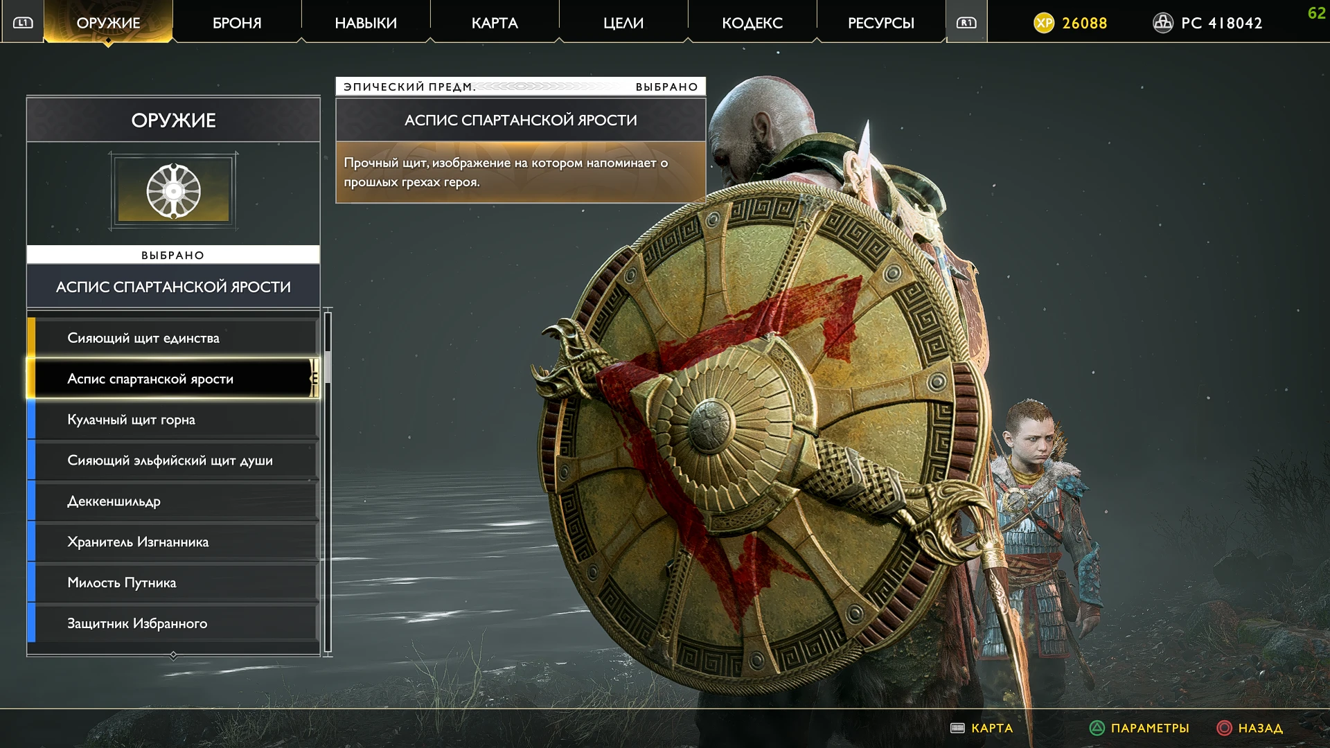 God of War (2022): Сохранение/SaveGame (Give Me God of War, сложность "Бог Войны", для НГ+)