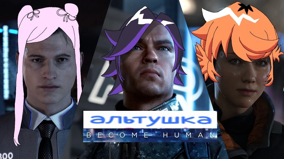 Альтушка: Become Human - сиквел выглядит прекрасно